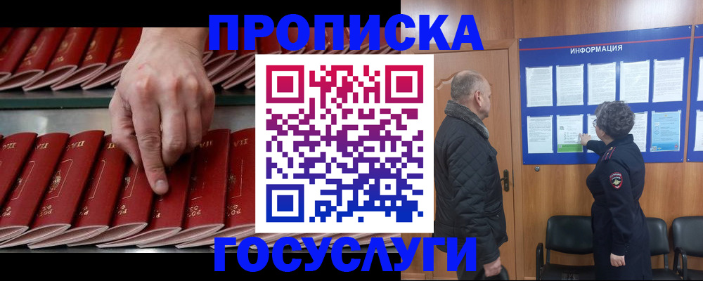 временная регистрация поиск в Кемерово