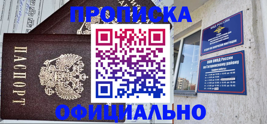 прописка для школы в Кемерово